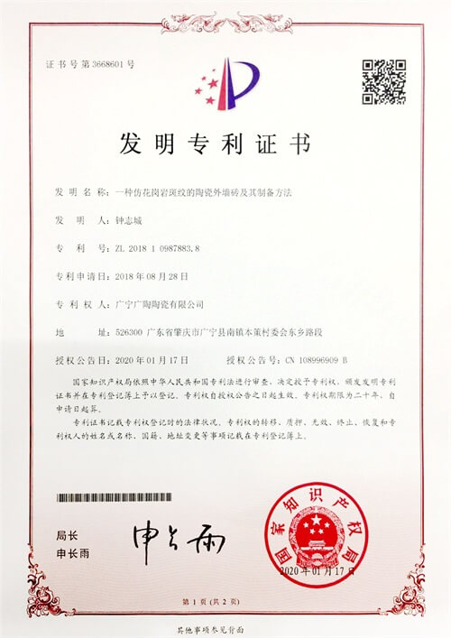 大琇巖產品發明專利證書